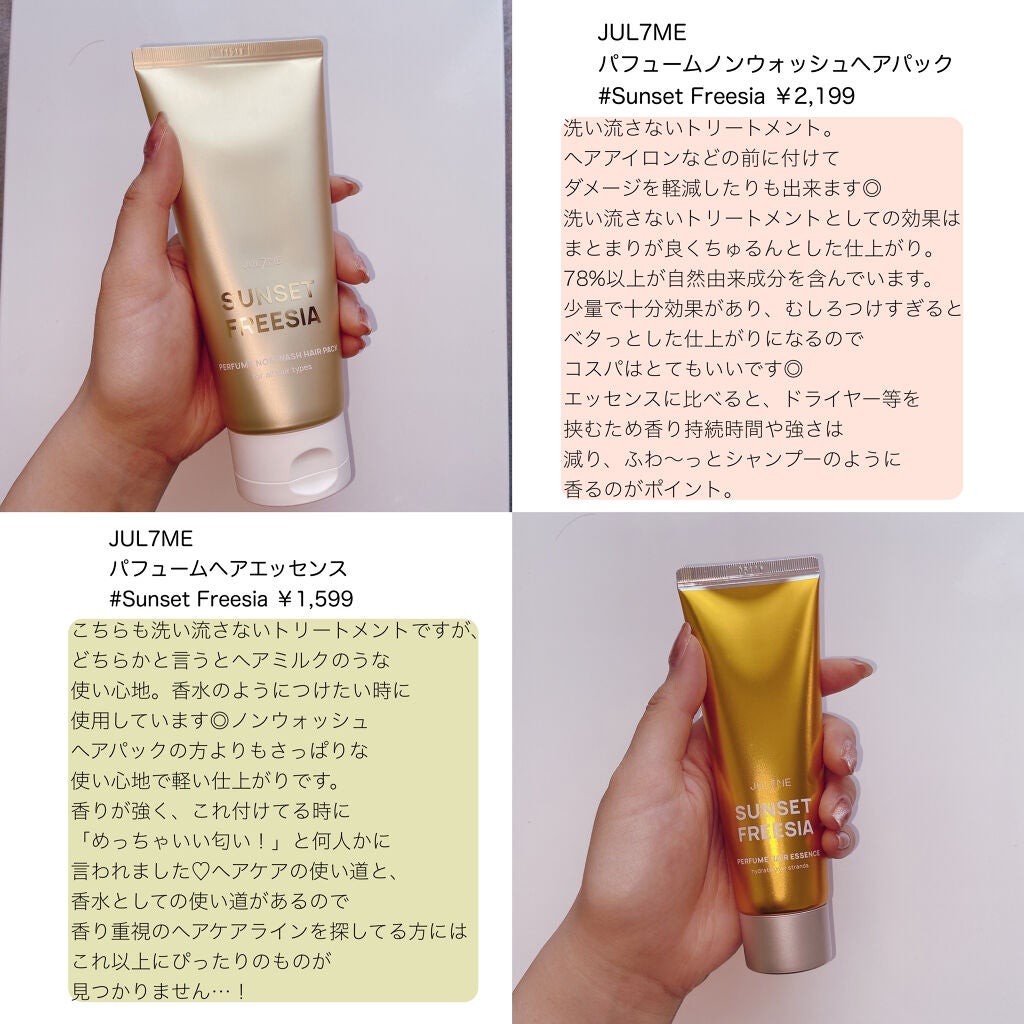 パフュームヘアエッセンス/JUL7ME/ヘアトリートメントを使ったクチコミ(2枚目)
