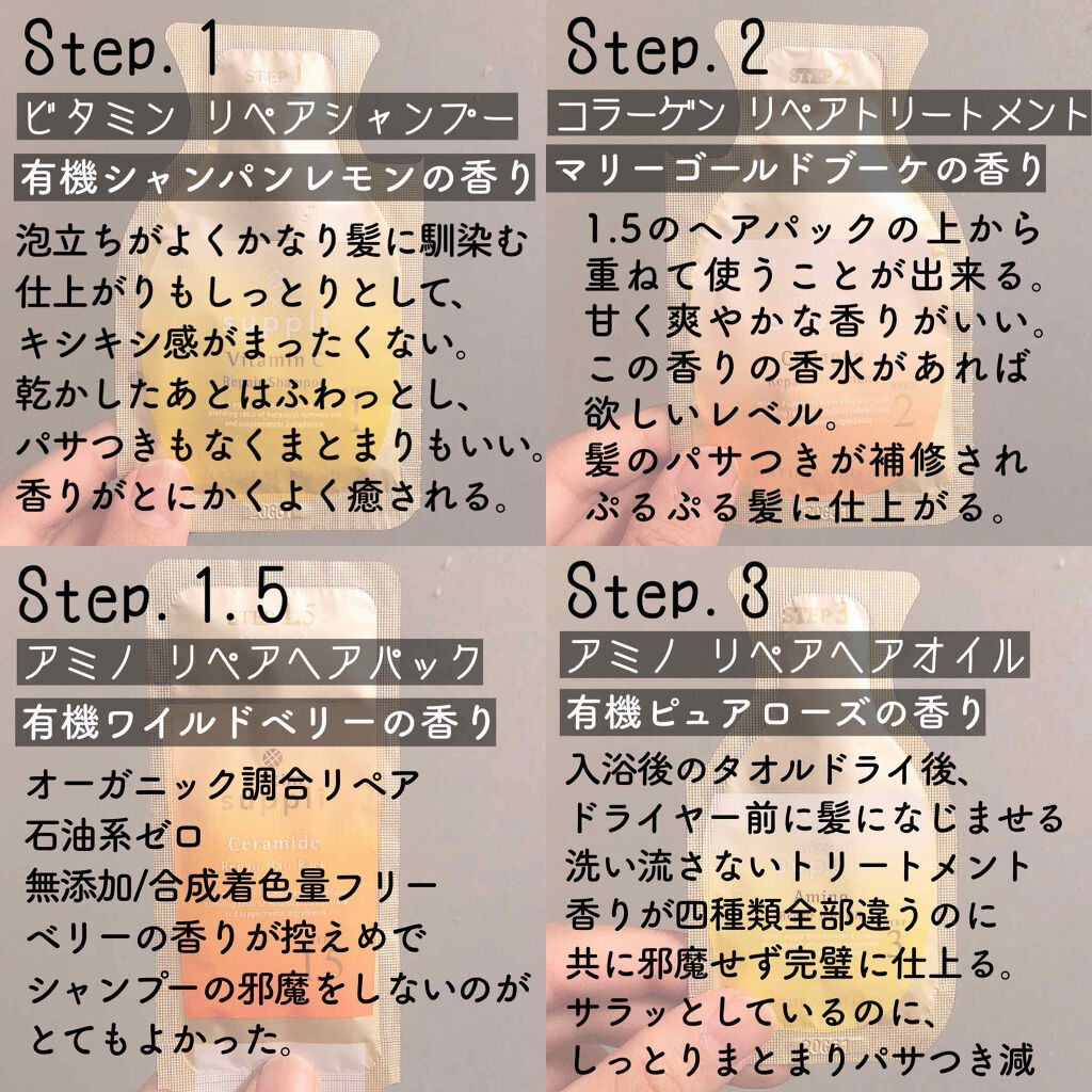 ビタミン リペアシャンプー／コラーゲン リペアヘアトリートメント/mixim suppli/市販シャンプーを使ったクチコミ（2枚目）