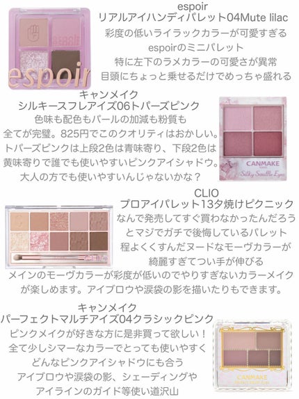 パーフェクトマルチアイズ/キャンメイク/アイシャドウパレットを使ったクチコミ(2枚目)