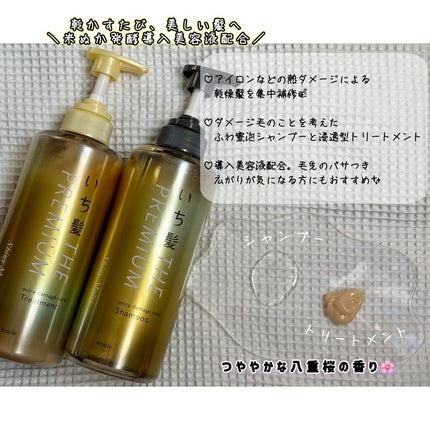 THE PREMIUM エクストラダメージケアシャンプー/トリートメント(シャイニーモイスト)/いち髪/市販シャンプーを使ったクチコミ(2枚目)