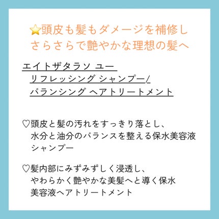 エイトザタラソ ユー CBD&リフレッシング クレンズ 美容液シャンプー/CBD&バランシング ダメージリペア 美容液ヘアトリートメント/エイトザタラソ/市販シャンプーを使ったクチコミ(2枚目)