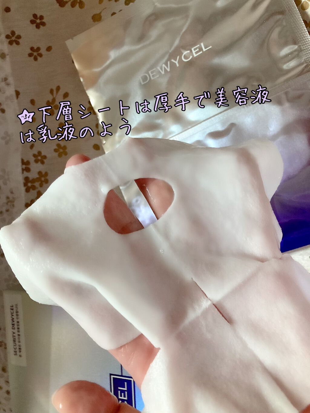 デュイセル プライベートケアマスク/DEWYCEL/シートマスク・パックを使ったクチコミ(5枚目)