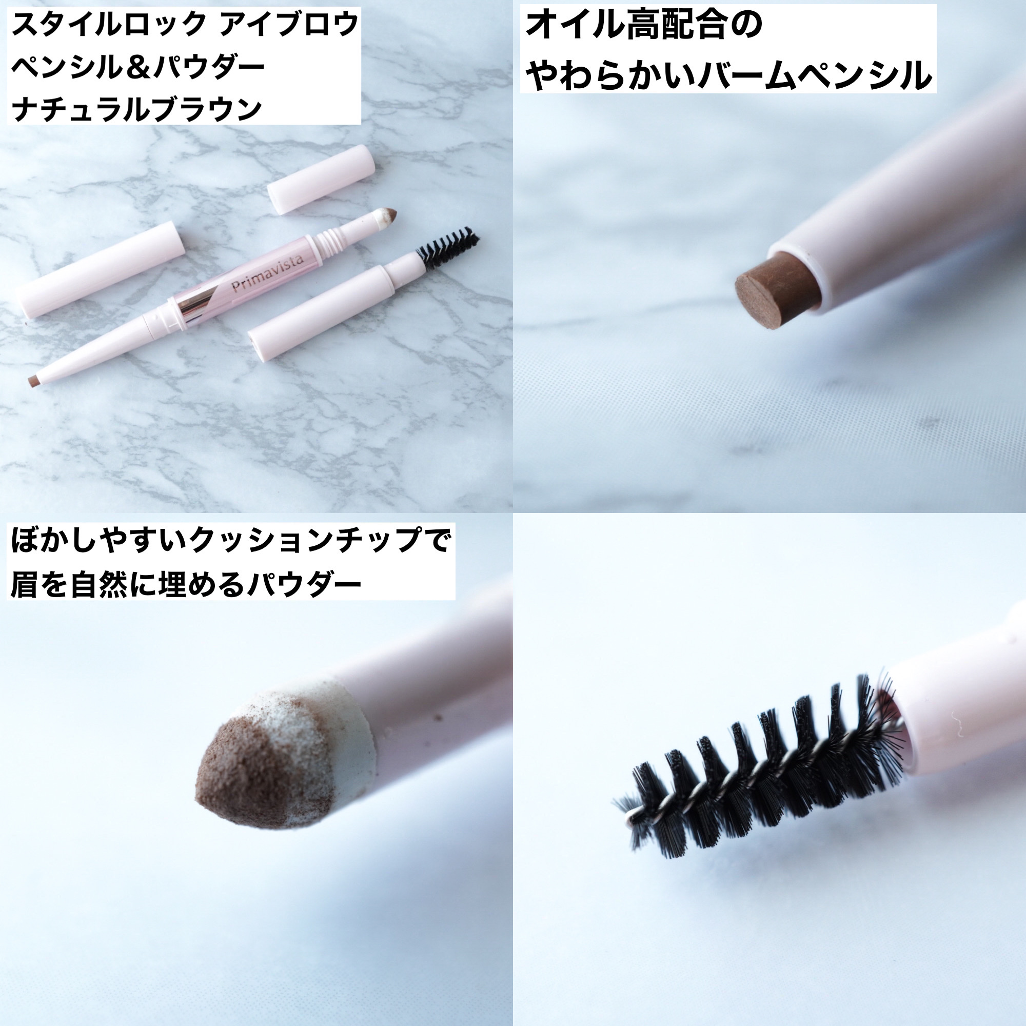 プリマヴィスタ スタイルロック アイブロウ ペンシル＆パウダー ナチュラルブラウン/プリマヴィスタ/アイブロウペンシルを使ったクチコミ（3枚目）