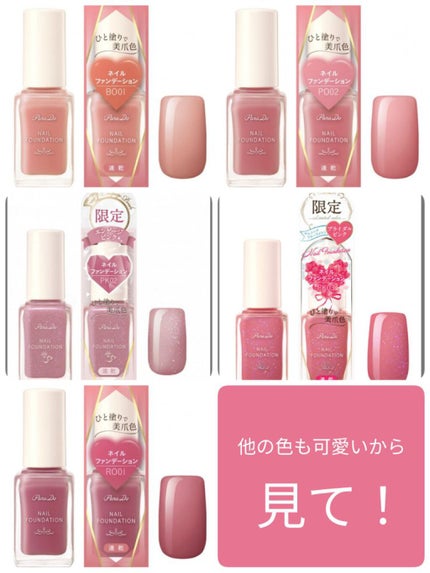 ネイルファンデーション PO ピンクオークル/パラドゥ/マニキュアの画像