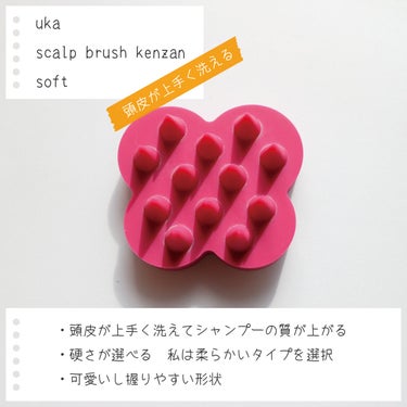 uka scalp brush kenzan/uka/頭皮ケアを使ったクチコミ（2枚目）