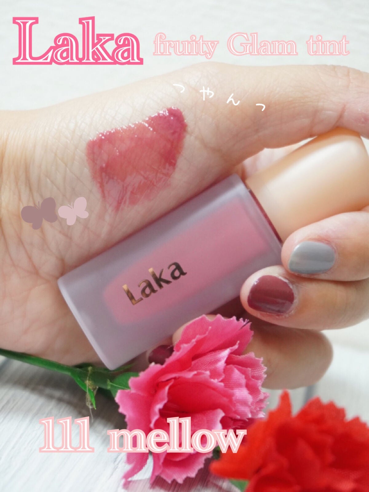 フルーティーグラムティント/Laka/リップティントを使ったクチコミ(1枚目)