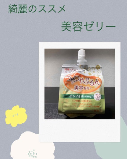 つやつやぷるんゼリー/ゼリー飲料を使ったクチコミ(1枚目)