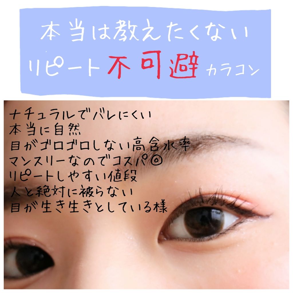 プレメディ/POPLENS/カラーコンタクトレンズを使ったクチコミ(1枚目)