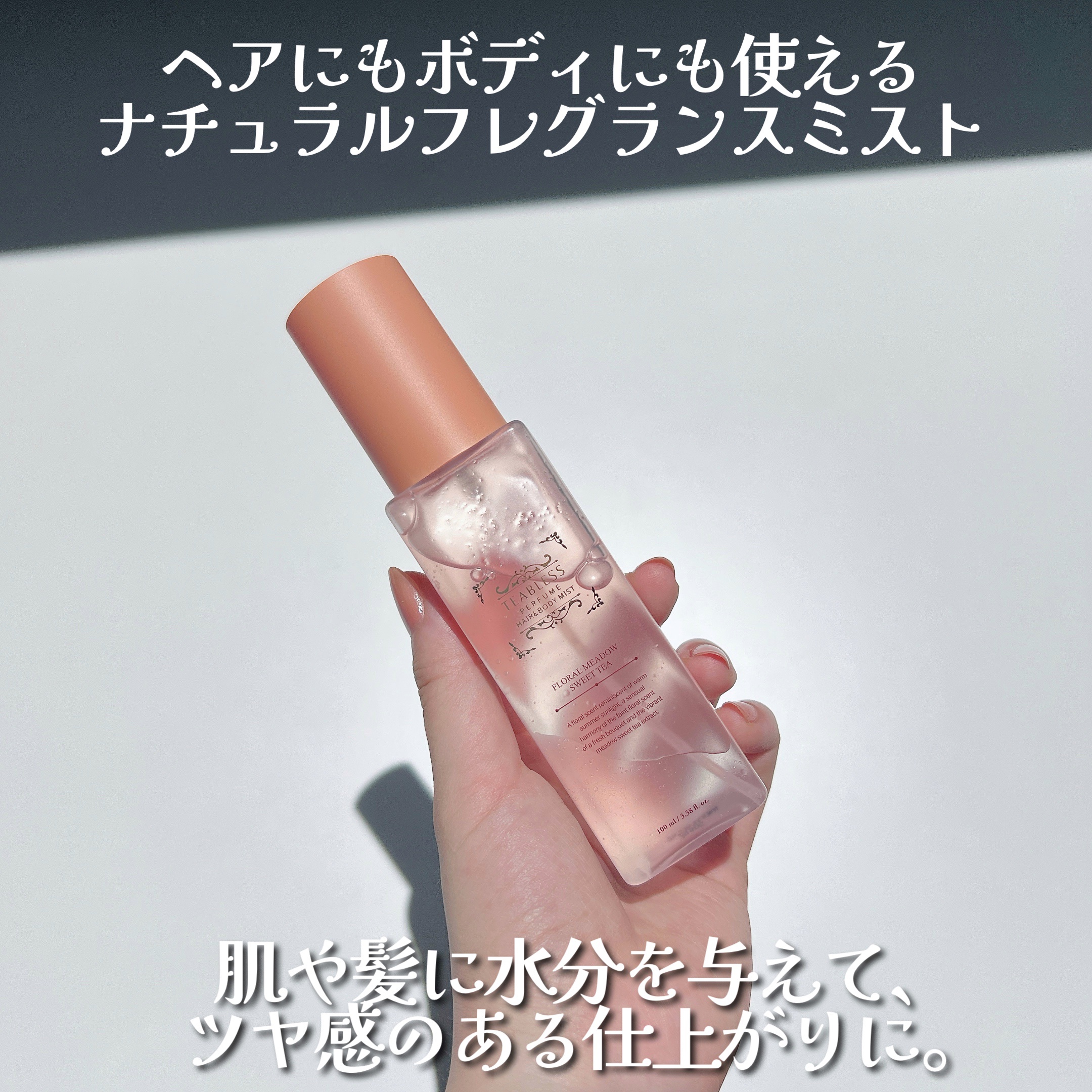 パヒュームヘア&ボディミスト フローラルメドウスウィートティー/TEABLESS/ヘアミストを使ったクチコミ（2枚目）