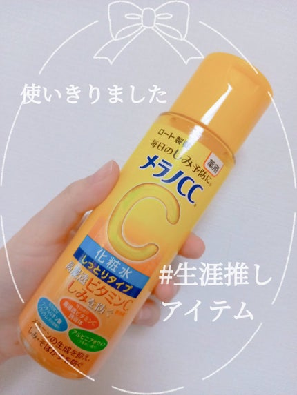 薬用しみ対策 美白化粧水 しっとりタイプ/メラノCC/化粧水を使ったクチコミ(1枚目)