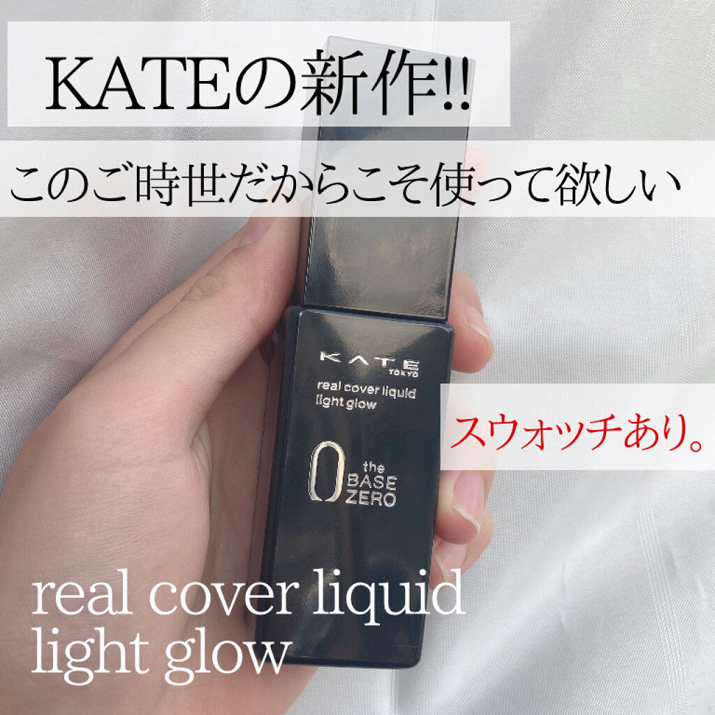 リアルカバーリキッド（ライトグロウ）/KATE/リキッドファンデーションを使ったクチコミ（1枚目）
