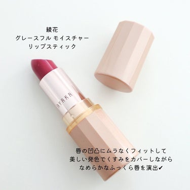 グレースフル モイスチャー リップスティック 278 ローズ系パール/綾花/口紅を使ったクチコミ（2枚目）