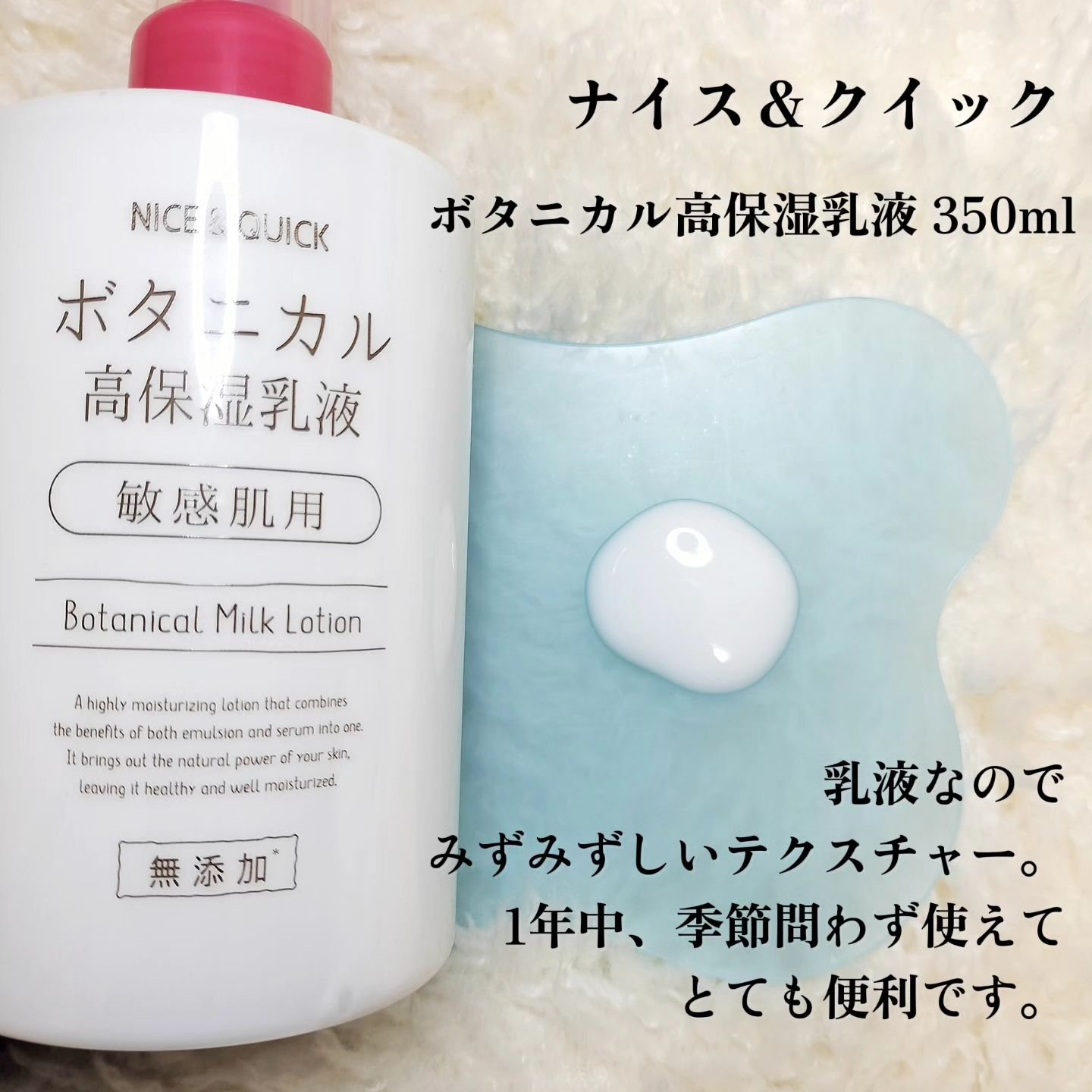 ボタニカル高保湿乳液｜NICE ＆ QUICKの口コミ - #PR⁡ ナイス