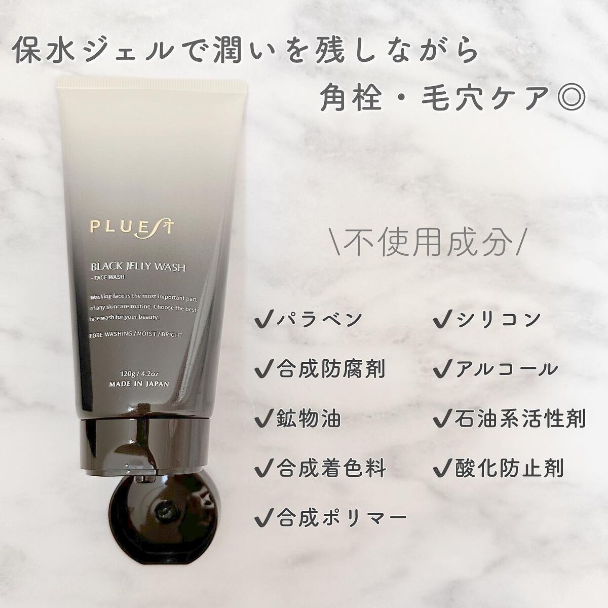 BLACK JELLY WASH（ブラックジェリーウォッシュ）/PLUEST/その他洗顔料を使ったクチコミ（2枚目）
