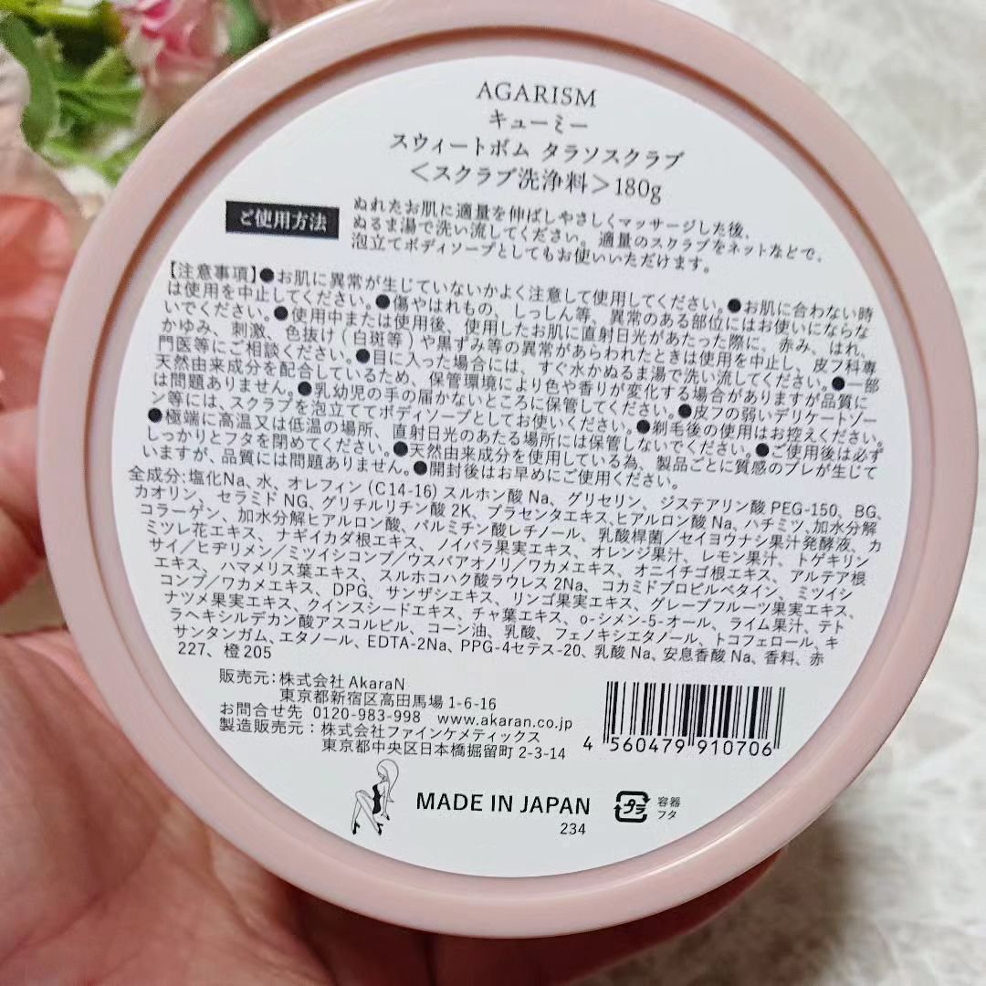 Q+Me スウィート ボム タラソ スクラブ/AGARISM/バストケア・ヒップケアを使ったクチコミ（2枚目）