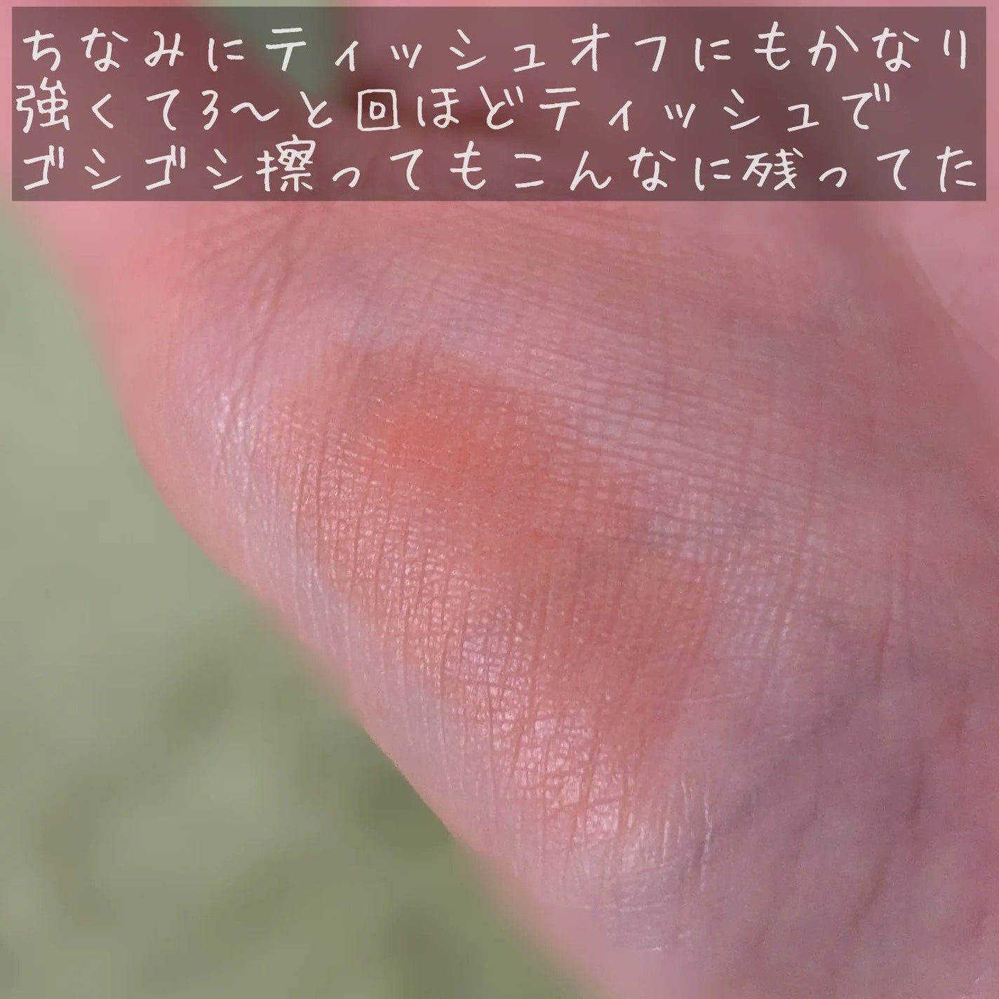 ミステリーベルベットティント/honisy/リップティントを使ったクチコミ(5枚目)