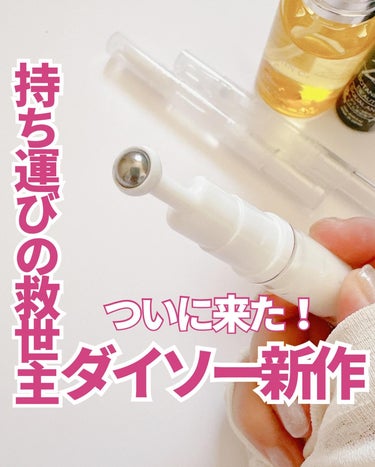 ツイストペン容器(スパチュラタイプ)/DAISO/その他化粧小物を使ったクチコミ（1枚目）