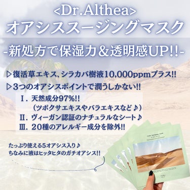 オアシス スージング マスク/Dr.Althea/シートマスク・パックを使ったクチコミ（2枚目）