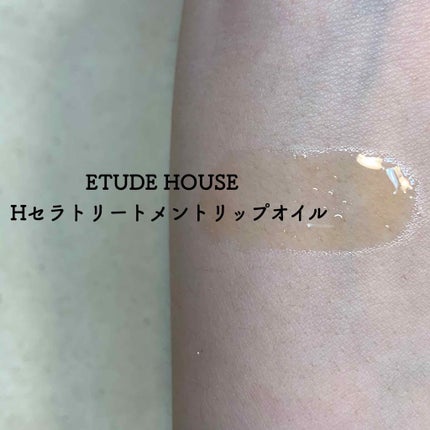 Hセラ トリートメント リップオイル/ETUDE/リップグロスを使ったクチコミ(3枚目)