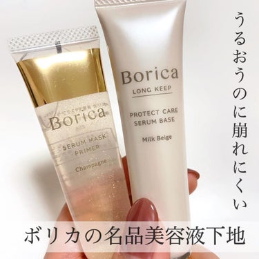 美容液マスクプライマー(シャンパン)/Borica/化粧下地を使ったクチコミ（1枚目）