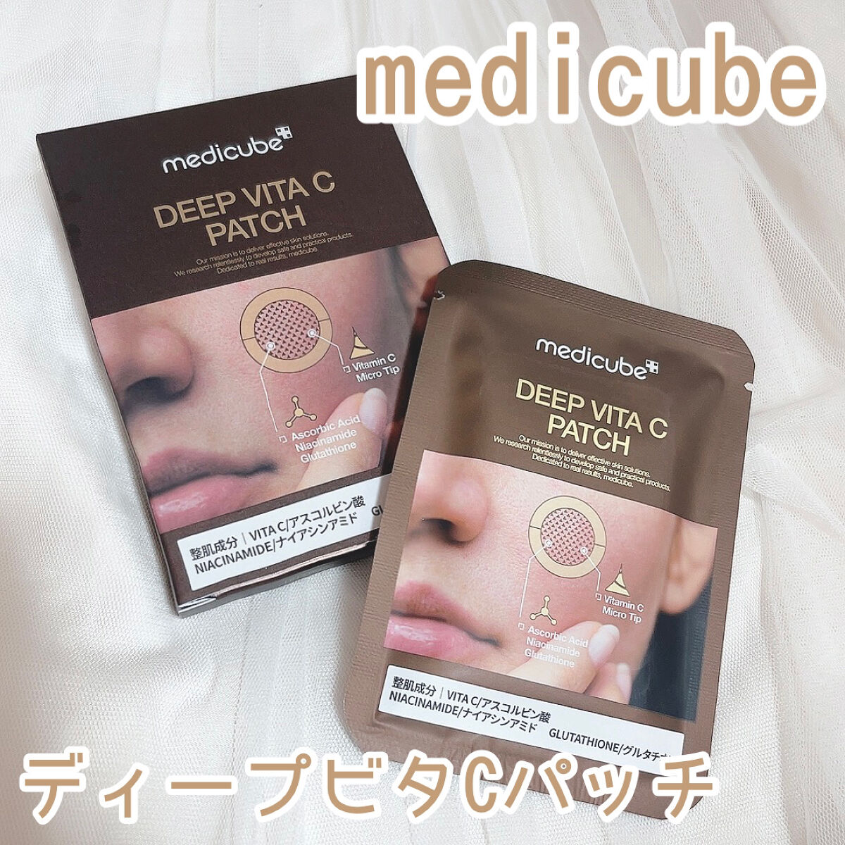 ディープビタCパッチ/MEDICUBE/その他スキンケアを使ったクチコミ（1枚目）