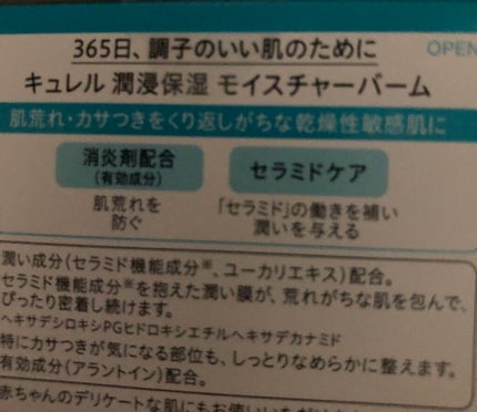 モイスチャーバーム ジャー/キュレル/フェイスクリームを使ったクチコミ(4枚目)