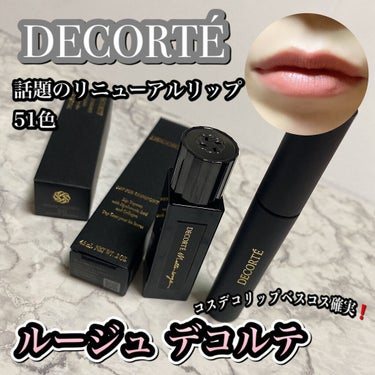 ルージュ デコルテ 41/DECORTÉ/口紅を使ったクチコミ（1枚目）