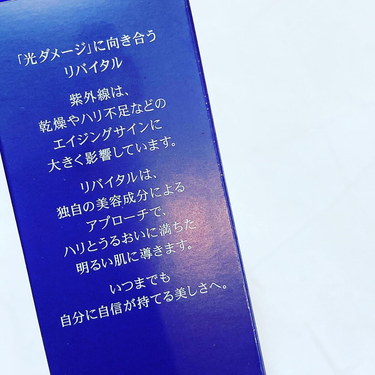ローションセラム/リバイタル/美容液を使ったクチコミ(7枚目)