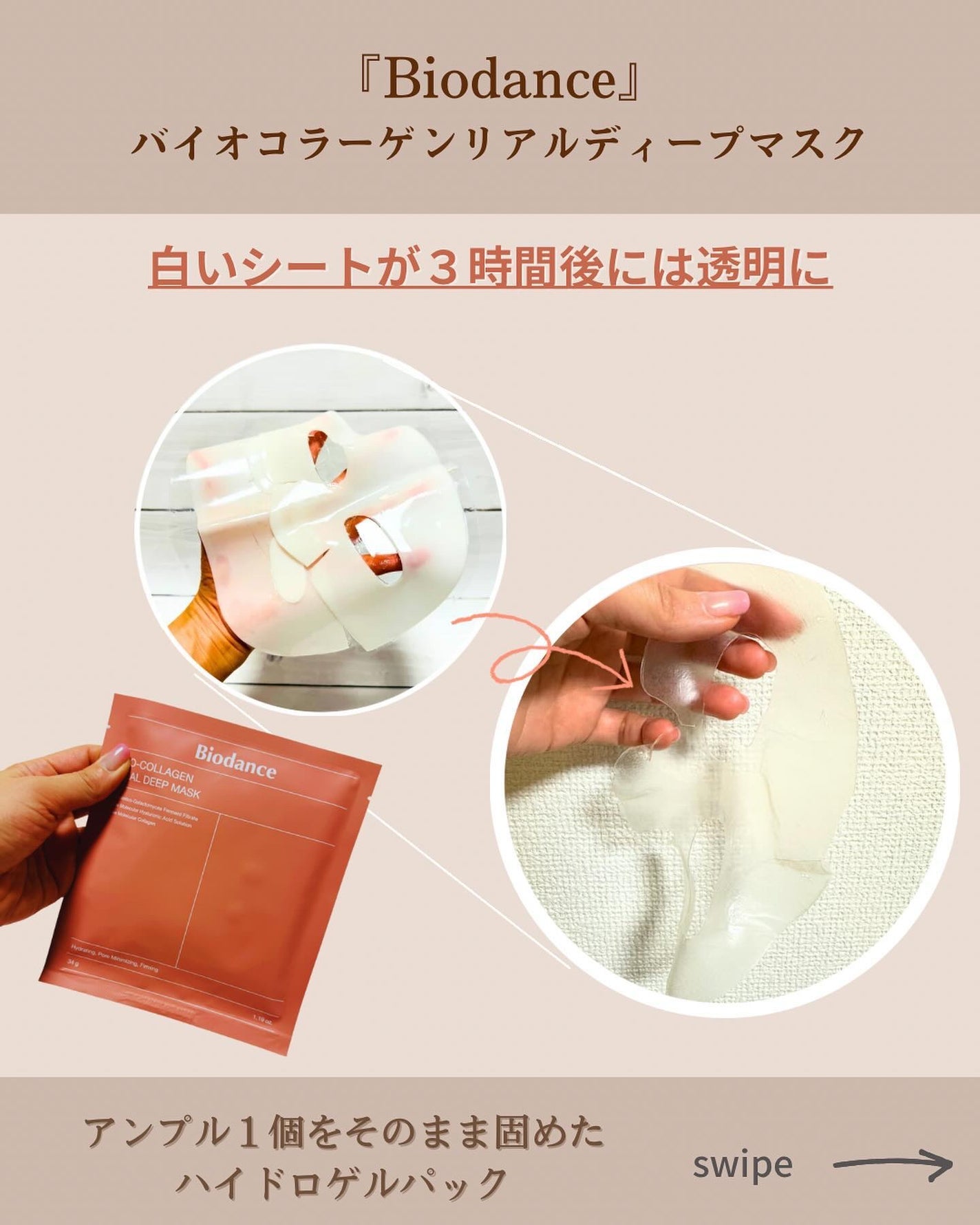 バイオコラーゲンリアルディープマスク/Biodance/シートマスク・パックを使ったクチコミ(5枚目)