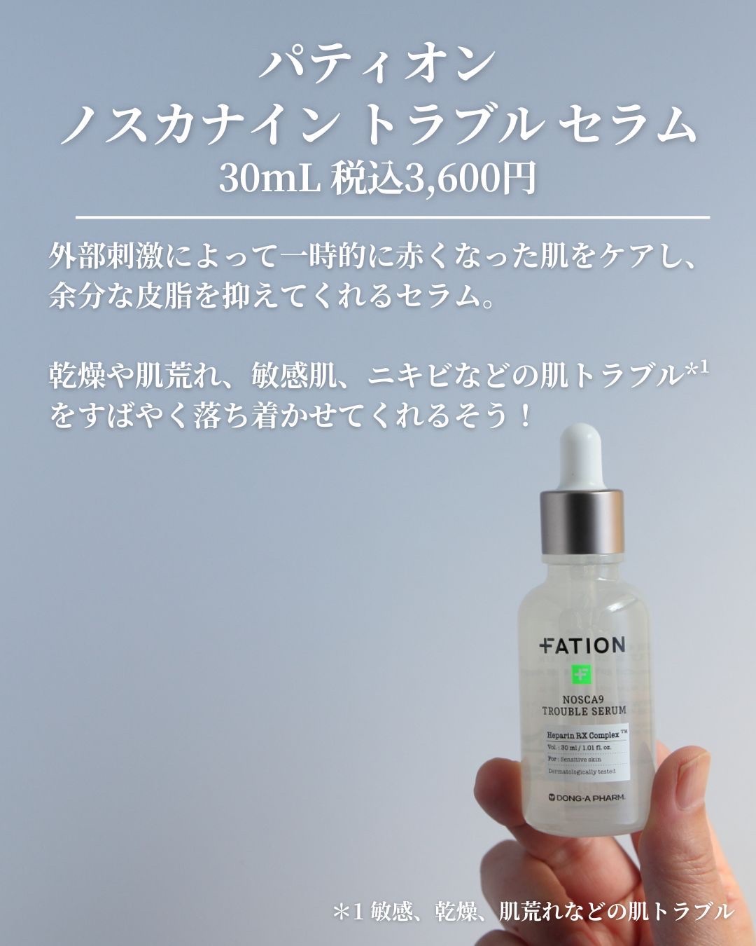 ノスカナイン トラブル セラム/FATION/美容液を使ったクチコミ（3枚目）