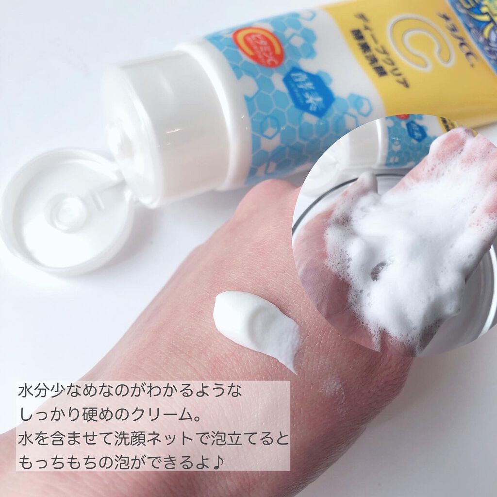 ディープクリア酵素洗顔	/メラノCC/洗顔フォームを使ったクチコミ（3枚目）