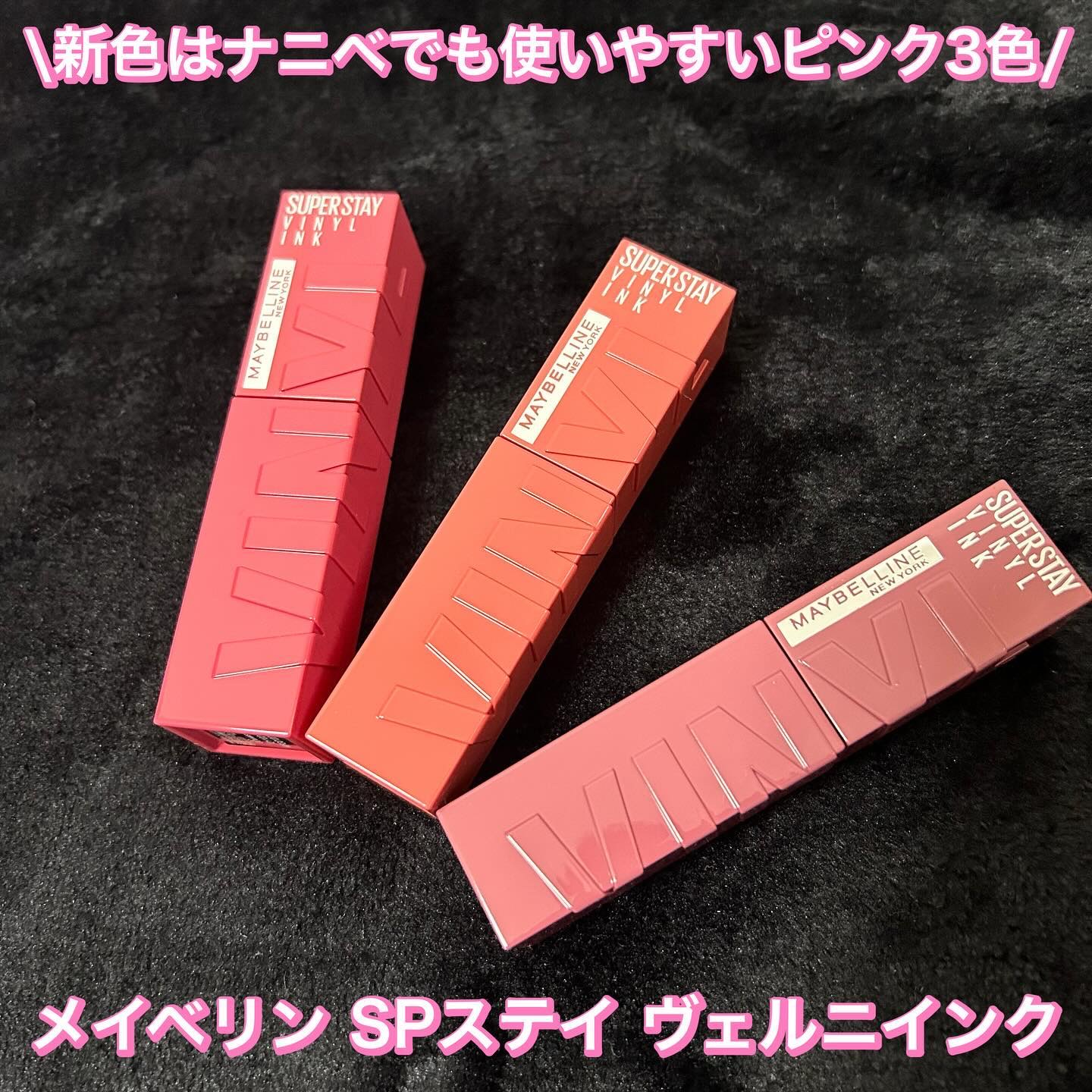SPステイ ヴィニルインク/MAYBELLINE NEW YORK/口紅を使ったクチコミ（2枚目）