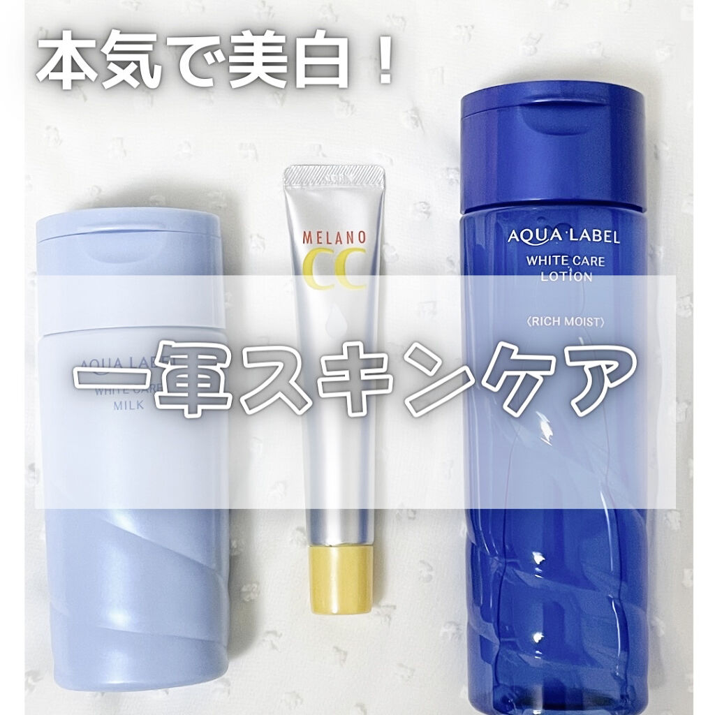 ホワイトケア ミルク/アクアレーベル/乳液を使ったクチコミ（1枚目）