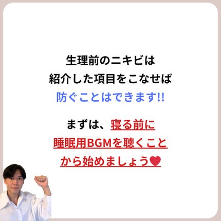 あなたの肌に合ったスキンケア💐コーくん先生 on LIPS 「【知らないとガチで損】生理前でも絶対ニキビできない1日ルーティ..」(4枚目)