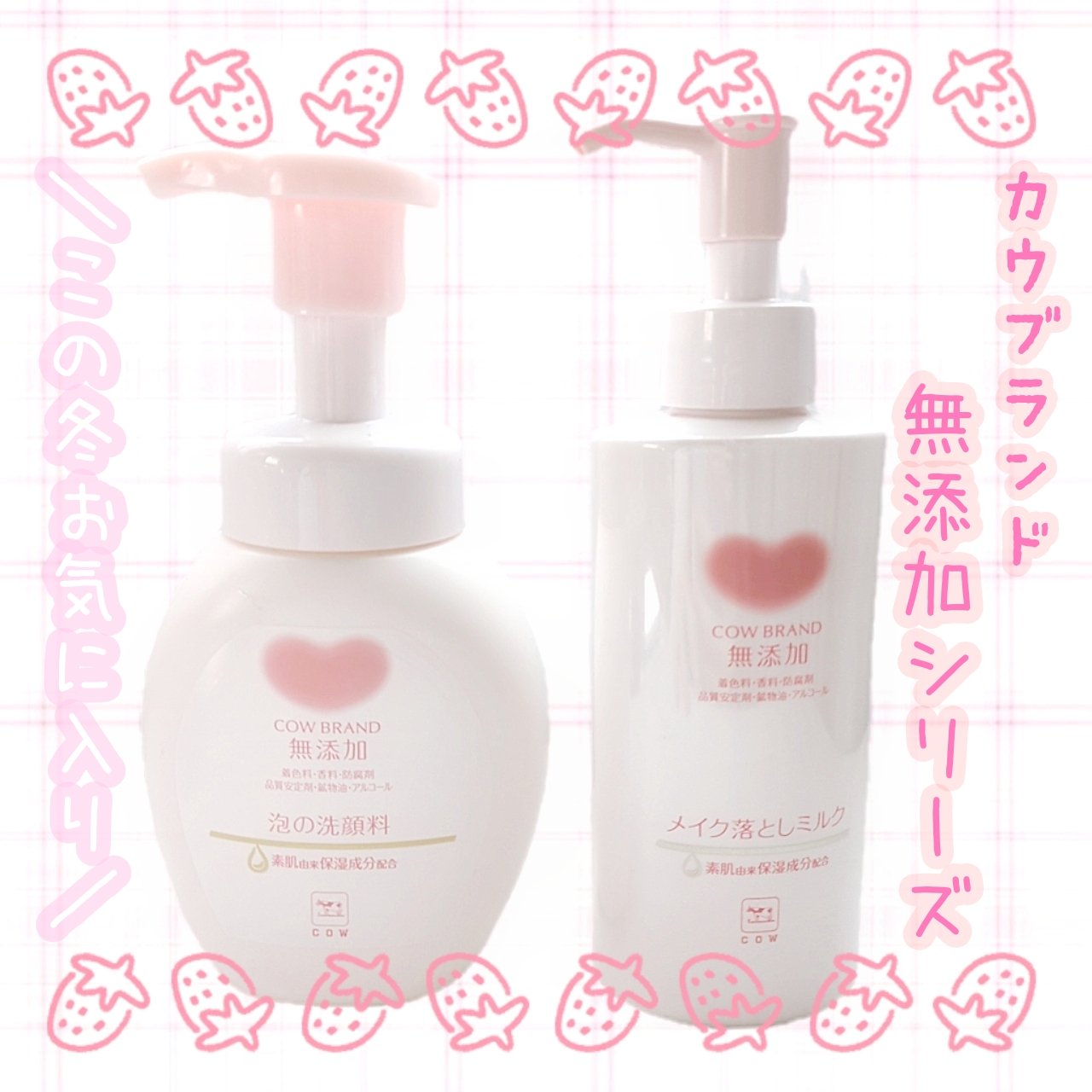 メイク落としミルク/カウブランド無添加/ミルククレンジングを使ったクチコミ（1枚目）