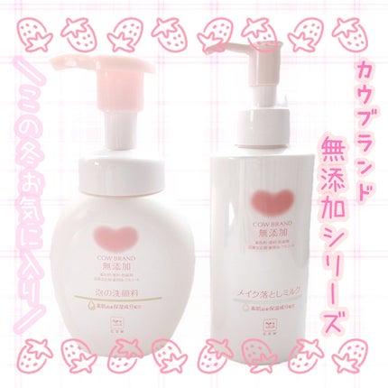 メイク落としミルク/カウブランド無添加/ミルククレンジングを使ったクチコミ(1枚目)