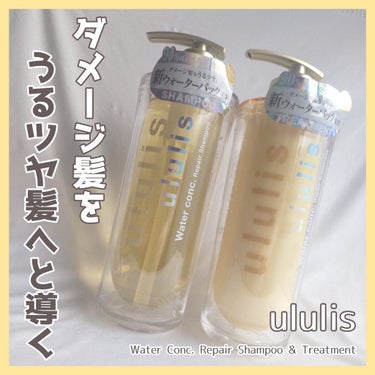 ウォーターコンク リペアシャンプー/ヘアトリートメント シャンプー 340ml/ululis/シャンプー・コンディショナーを使ったクチコミ（1枚目）