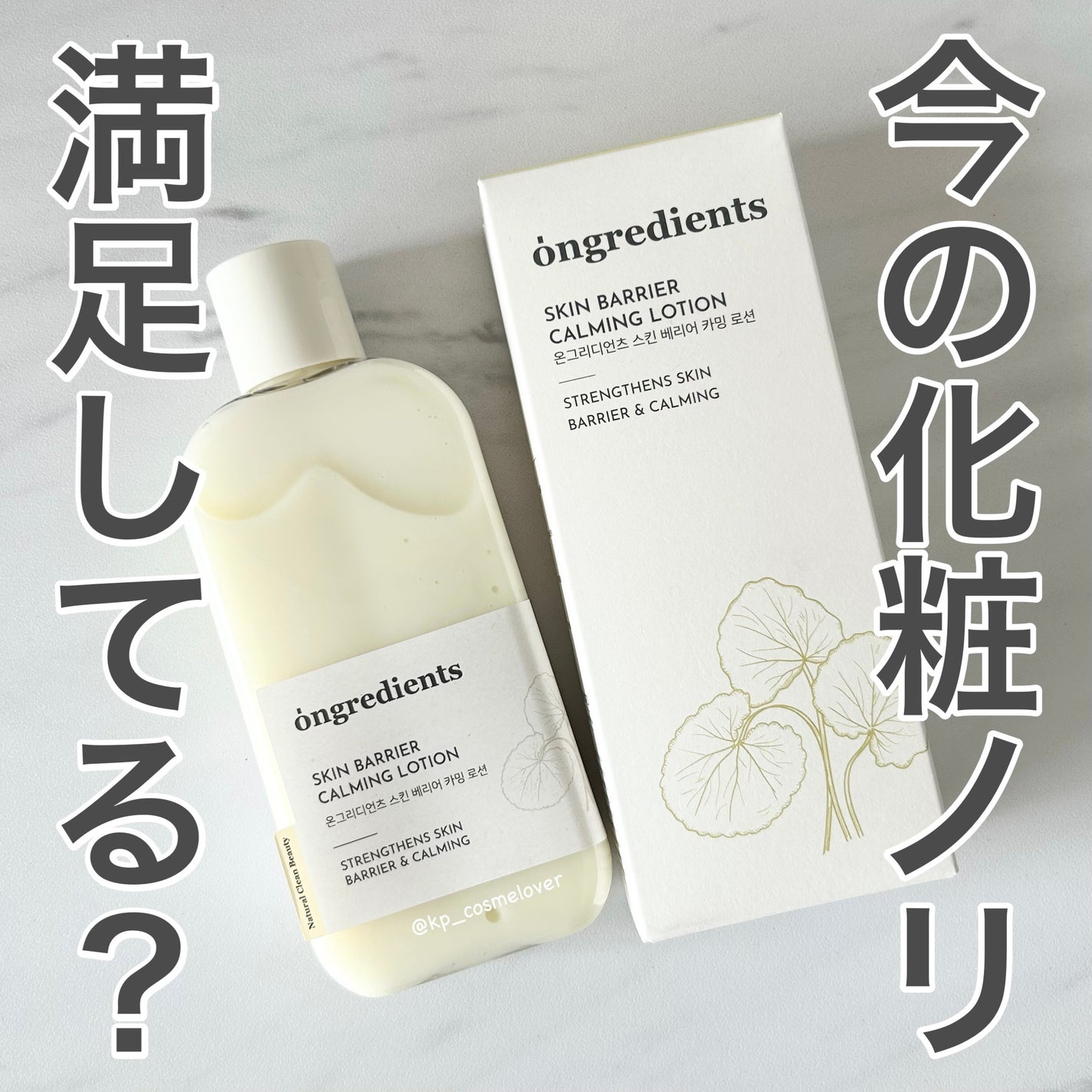 Skin Barrier Calming Lotion/Ongredients/乳液を使ったクチコミ(1枚目)