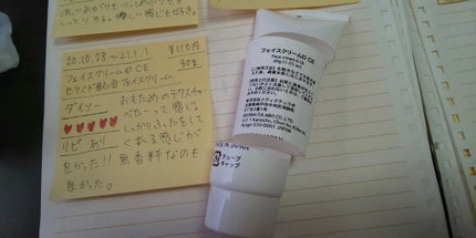 フェイスクリームD セラミド/DAISO/フェイスクリームを使ったクチコミ(2枚目)