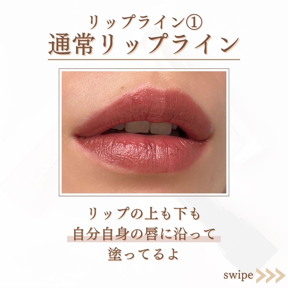 shina【現役メイク講師がママの垢抜け方法を発信】 on LIPS 「\リップで大人の垢抜け/リップの塗り方で唇の印象が変わるよ💋✨..」(4枚目)