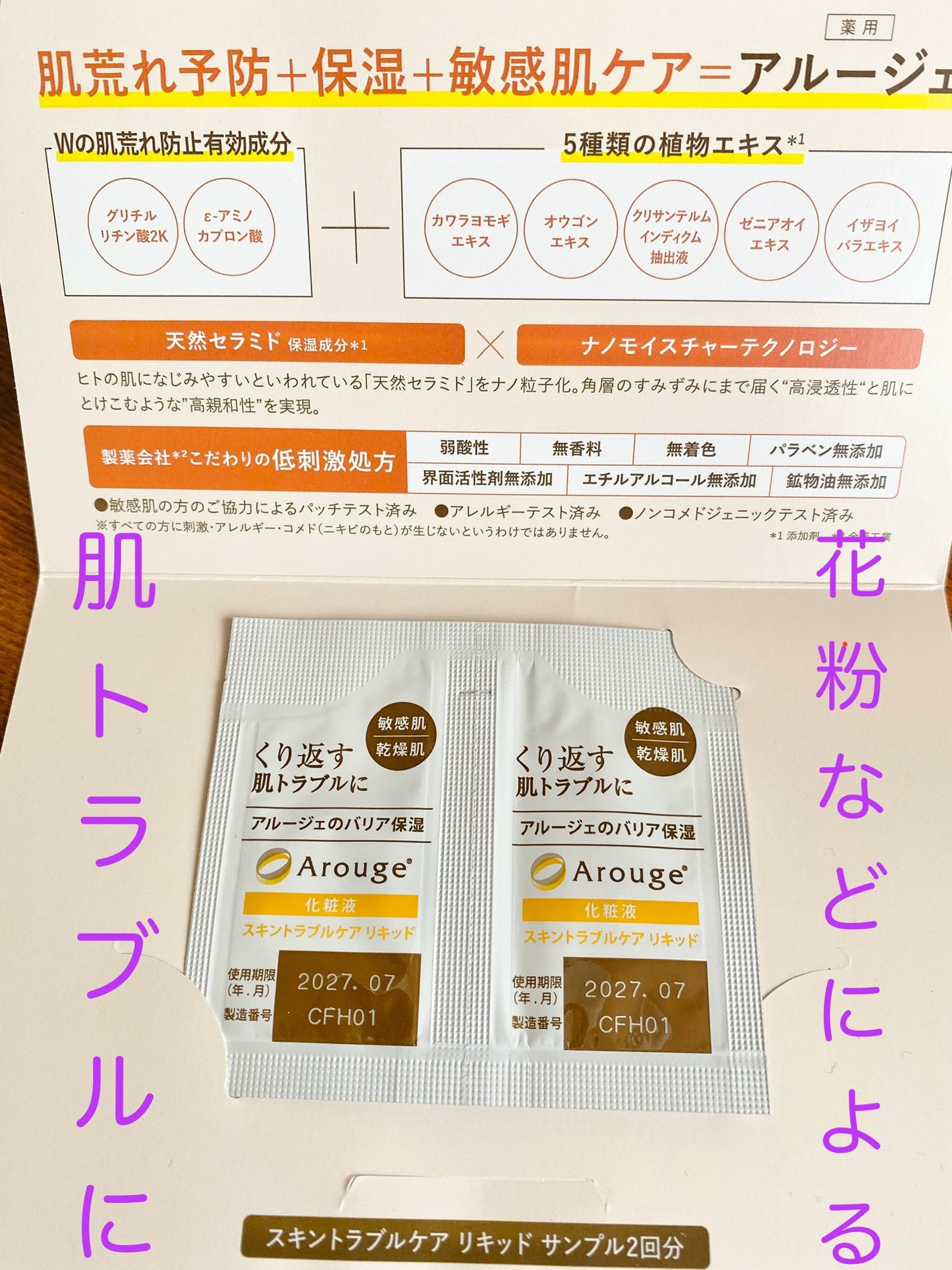 スキントラブルケア リキッド/アルージェ/美容液を使ったクチコミ(1枚目)