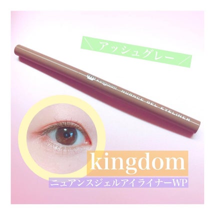 ニュアンスジェルアイライナーWP/キングダム/ジェルアイライナーを使ったクチコミ(1枚目)