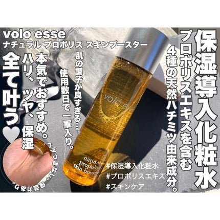 ナチュラル プロポリス スキンブースター/voloesse/ブースター・導入液を使ったクチコミ(1枚目)