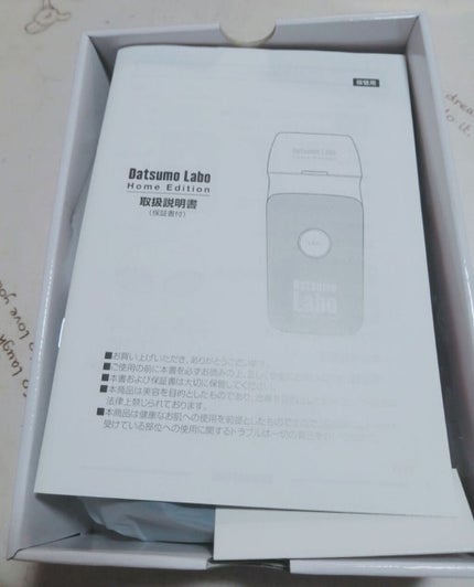脱毛ラボ ホームエディション/脱毛ラボ/家庭用脱毛器を使ったクチコミ(4枚目)