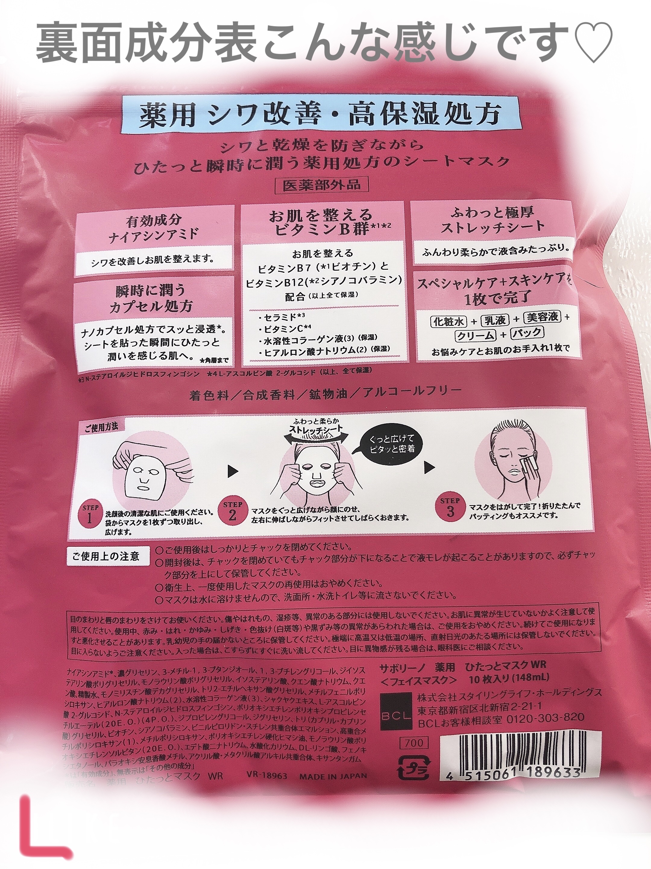 薬用 ひたっとマスク WR /サボリーノ/シートマスク・パックを使ったクチコミ（2枚目）