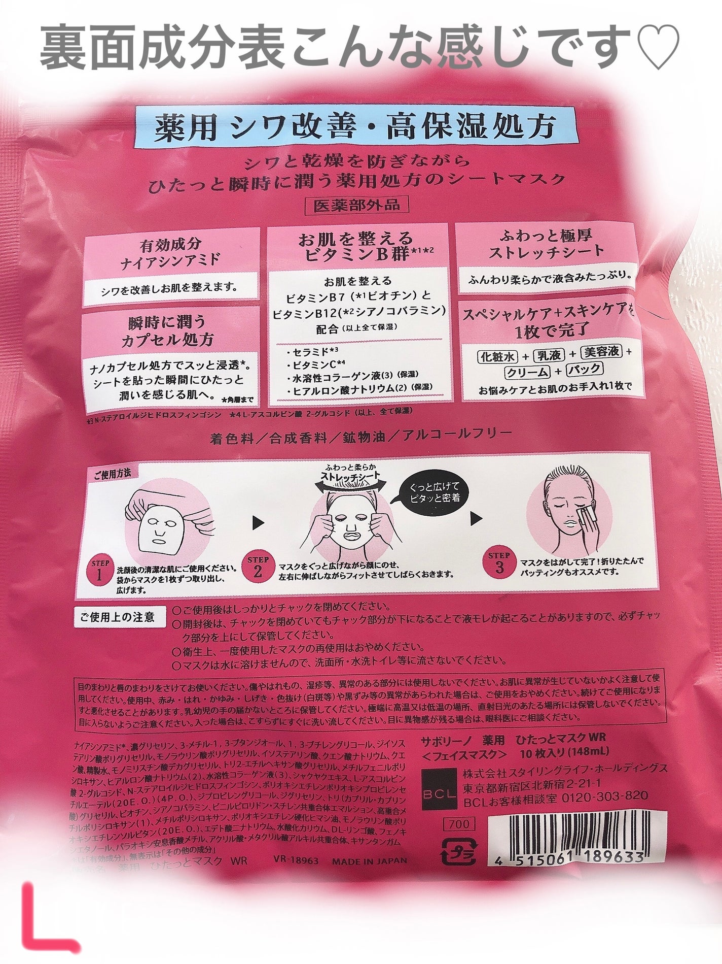 薬用 ひたっとマスク WR /サボリーノ/シートマスク・パックを使ったクチコミ(2枚目)