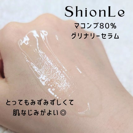 ラミナリア80 グリーナリーセラム/ShionLe/美容液を使ったクチコミ(3枚目)