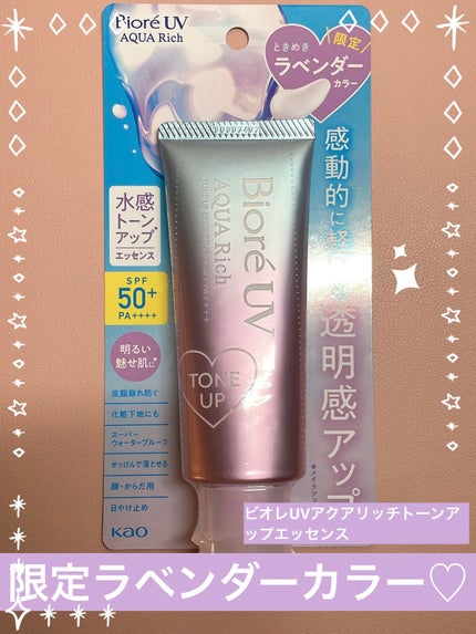 ビオレUV アクアリッチ ライトアップエッセンス/ビオレ/日焼け止めクリームを使ったクチコミ(1枚目)