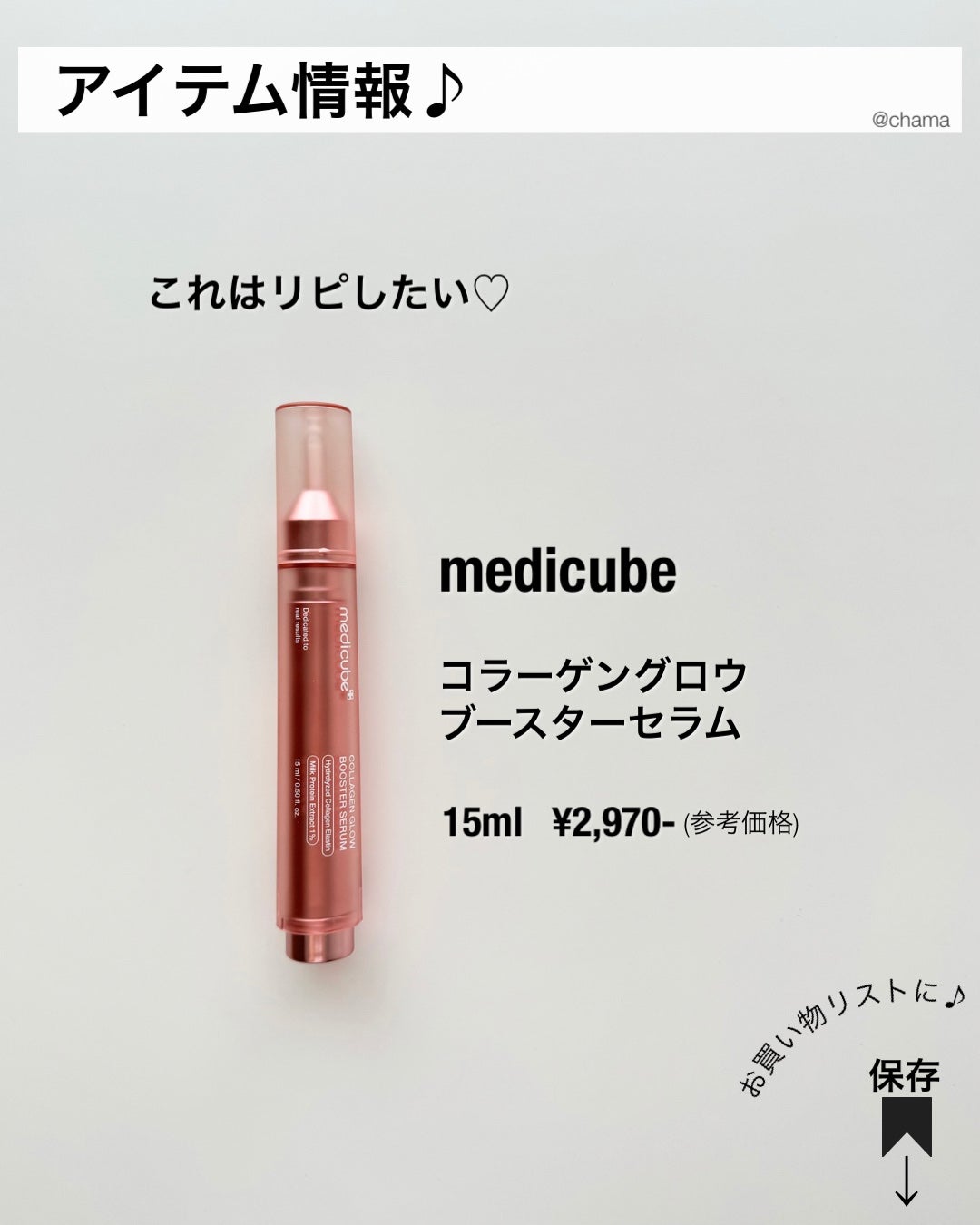 chama |ニキビ体質の正直レビュー🌻 on LIPS 「またまた凄い新作でた🤩✨ハリ・弾力に特化したアイテム❤️今回は..」(9枚目)