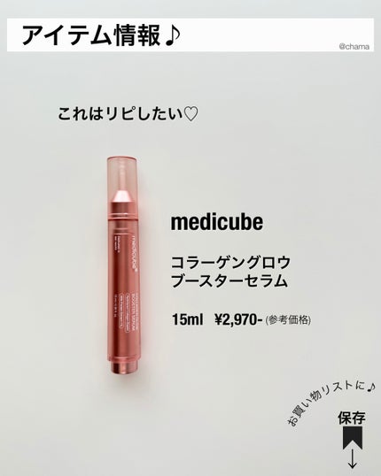 chama |ニキビ体質の正直レビュー🌻 on LIPS 「またまた凄い新作でた🤩✨ハリ・弾力に特化したアイテム❤️今回は..」(9枚目)